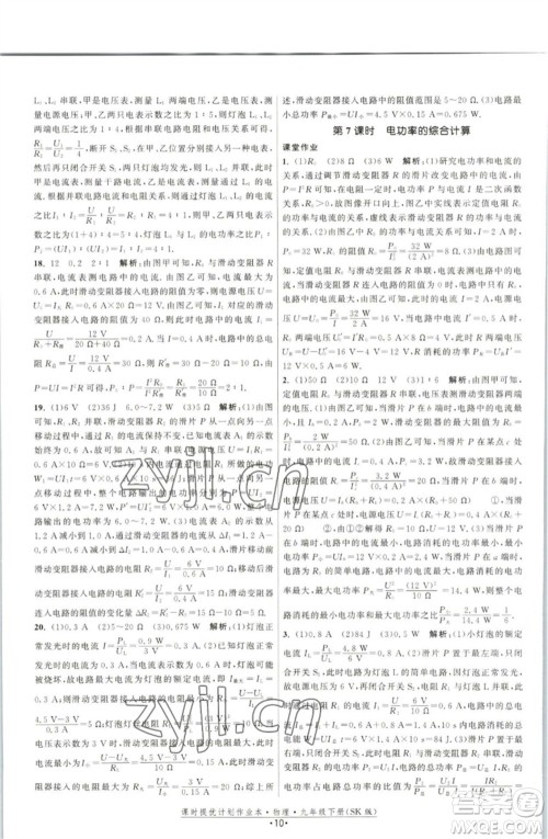 江苏人民出版社2023课时提优计划作业本九年级物理下册苏科版参考答案 江苏人民出版社2023课时提优计划作业本九年级物理下册苏科版参考答案