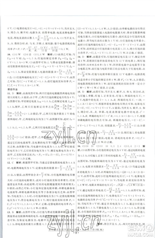 江苏人民出版社2023课时提优计划作业本九年级物理下册苏科版参考答案 江苏人民出版社2023课时提优计划作业本九年级物理下册苏科版参考答案