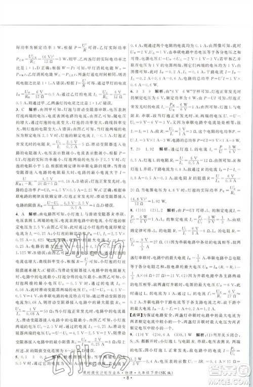 江苏人民出版社2023课时提优计划作业本九年级物理下册苏科版参考答案 江苏人民出版社2023课时提优计划作业本九年级物理下册苏科版参考答案