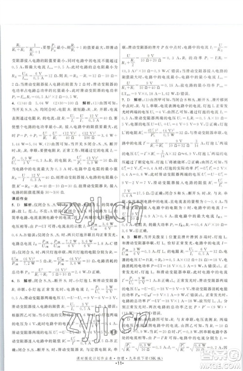江苏人民出版社2023课时提优计划作业本九年级物理下册苏科版参考答案 江苏人民出版社2023课时提优计划作业本九年级物理下册苏科版参考答案