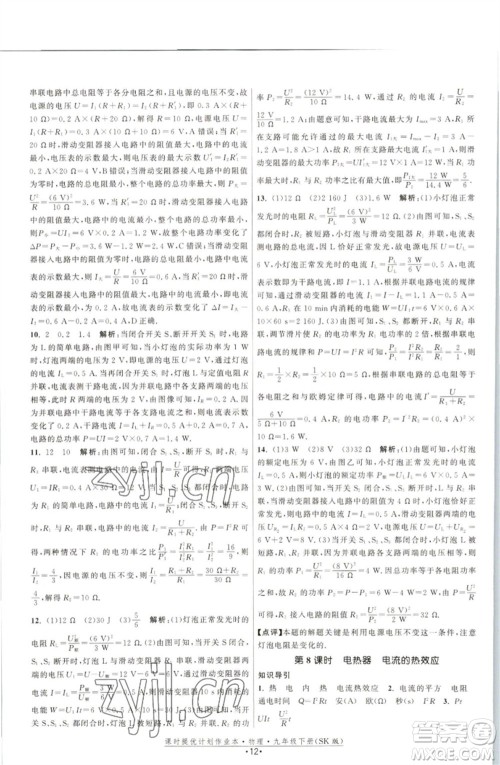 江苏人民出版社2023课时提优计划作业本九年级物理下册苏科版参考答案