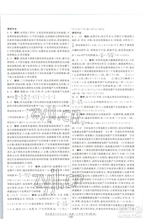 江苏人民出版社2023课时提优计划作业本九年级物理下册苏科版参考答案 江苏人民出版社2023课时提优计划作业本九年级物理下册苏科版参考答案