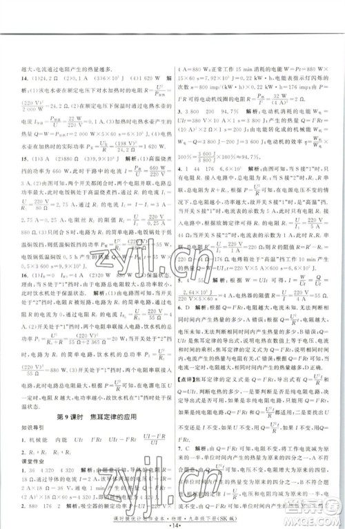 江苏人民出版社2023课时提优计划作业本九年级物理下册苏科版参考答案 江苏人民出版社2023课时提优计划作业本九年级物理下册苏科版参考答案