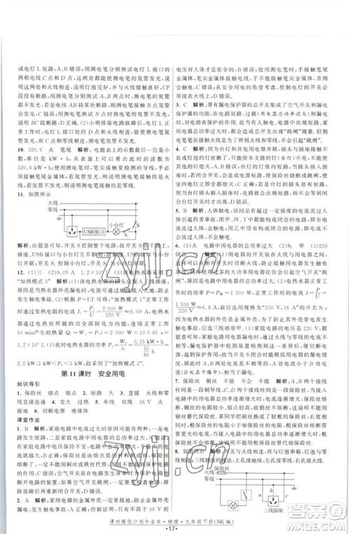 江苏人民出版社2023课时提优计划作业本九年级物理下册苏科版参考答案 江苏人民出版社2023课时提优计划作业本九年级物理下册苏科版参考答案