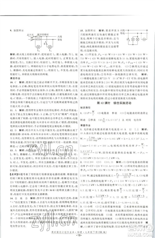 江苏人民出版社2023课时提优计划作业本九年级物理下册苏科版参考答案 江苏人民出版社2023课时提优计划作业本九年级物理下册苏科版参考答案