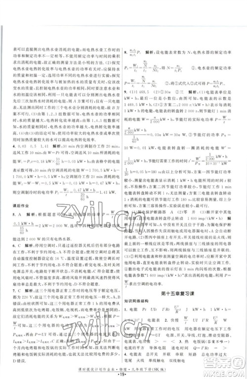 江苏人民出版社2023课时提优计划作业本九年级物理下册苏科版参考答案 江苏人民出版社2023课时提优计划作业本九年级物理下册苏科版参考答案