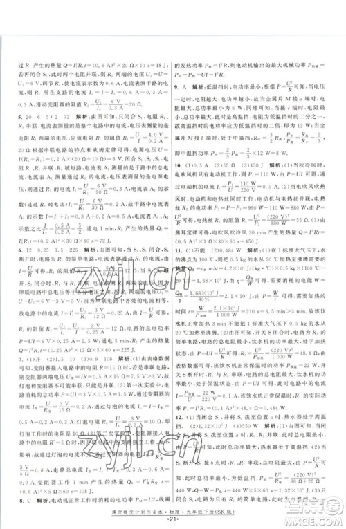 江苏人民出版社2023课时提优计划作业本九年级物理下册苏科版参考答案 江苏人民出版社2023课时提优计划作业本九年级物理下册苏科版参考答案