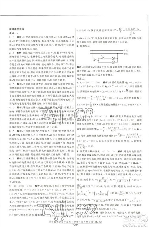 江苏人民出版社2023课时提优计划作业本九年级物理下册苏科版参考答案 江苏人民出版社2023课时提优计划作业本九年级物理下册苏科版参考答案