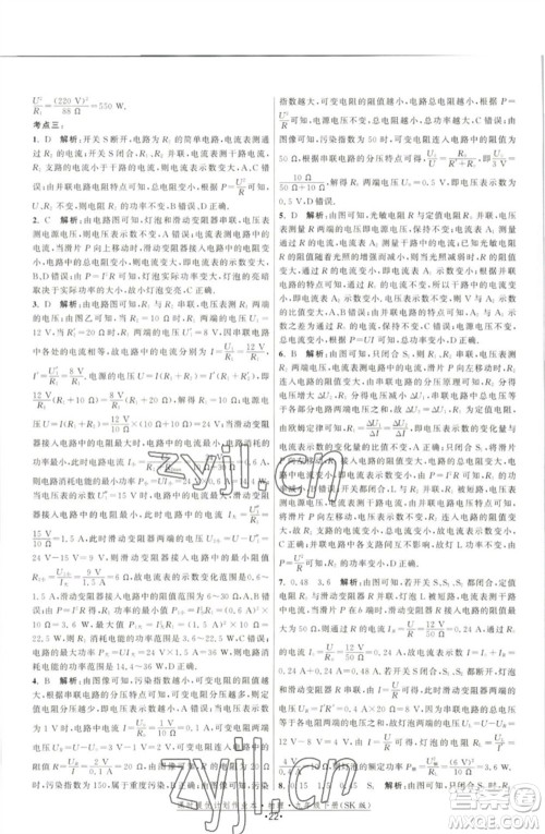 江苏人民出版社2023课时提优计划作业本九年级物理下册苏科版参考答案