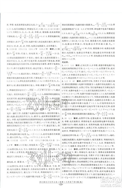 江苏人民出版社2023课时提优计划作业本九年级物理下册苏科版参考答案 江苏人民出版社2023课时提优计划作业本九年级物理下册苏科版参考答案