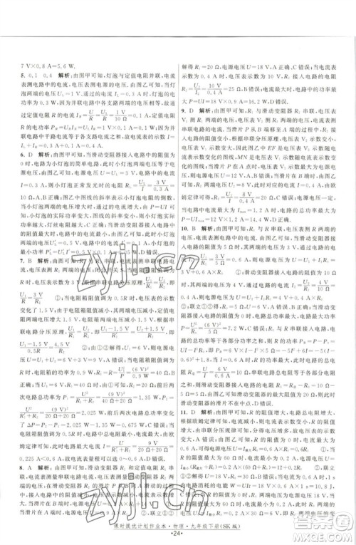 江苏人民出版社2023课时提优计划作业本九年级物理下册苏科版参考答案 江苏人民出版社2023课时提优计划作业本九年级物理下册苏科版参考答案