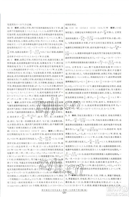 江苏人民出版社2023课时提优计划作业本九年级物理下册苏科版参考答案 江苏人民出版社2023课时提优计划作业本九年级物理下册苏科版参考答案