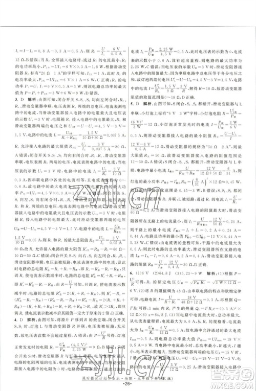 江苏人民出版社2023课时提优计划作业本九年级物理下册苏科版参考答案 江苏人民出版社2023课时提优计划作业本九年级物理下册苏科版参考答案