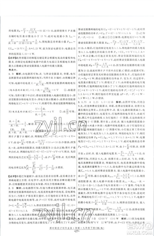 江苏人民出版社2023课时提优计划作业本九年级物理下册苏科版参考答案 江苏人民出版社2023课时提优计划作业本九年级物理下册苏科版参考答案