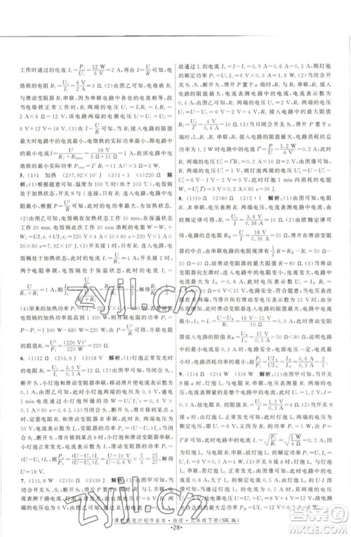 江苏人民出版社2023课时提优计划作业本九年级物理下册苏科版参考答案