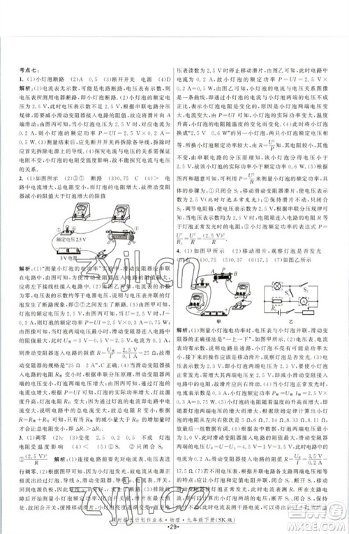 江苏人民出版社2023课时提优计划作业本九年级物理下册苏科版参考答案 江苏人民出版社2023课时提优计划作业本九年级物理下册苏科版参考答案
