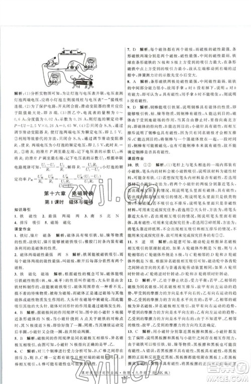 江苏人民出版社2023课时提优计划作业本九年级物理下册苏科版参考答案 江苏人民出版社2023课时提优计划作业本九年级物理下册苏科版参考答案