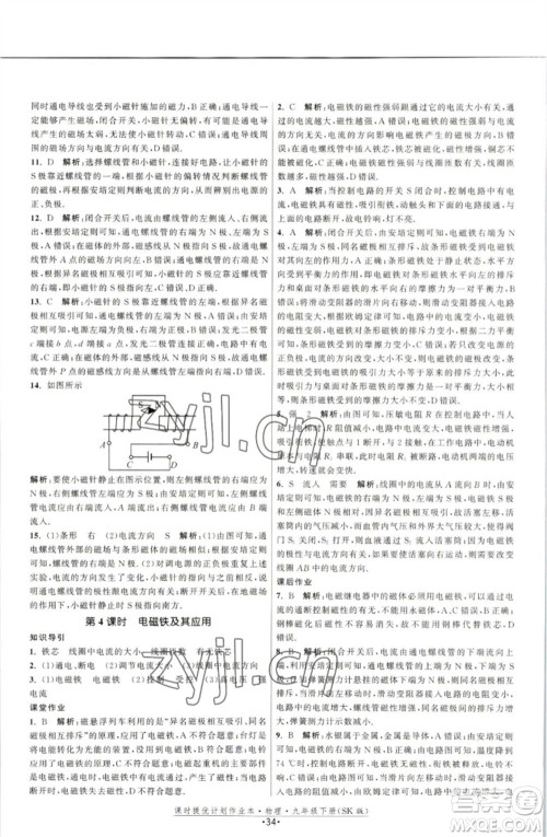 江苏人民出版社2023课时提优计划作业本九年级物理下册苏科版参考答案 江苏人民出版社2023课时提优计划作业本九年级物理下册苏科版参考答案