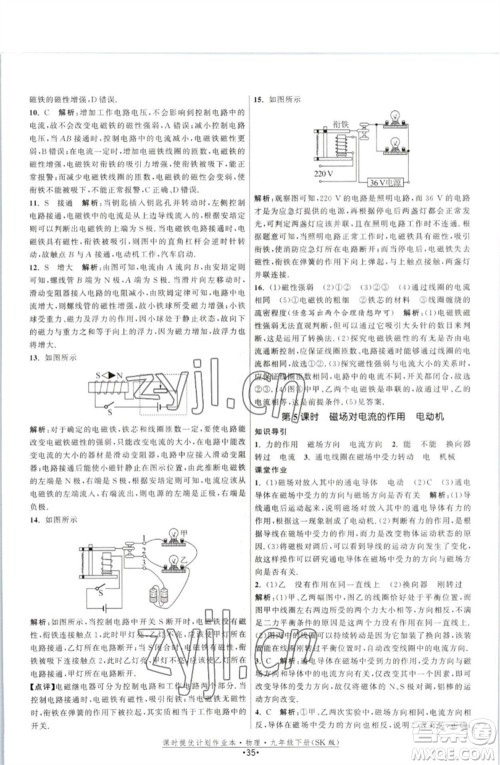 江苏人民出版社2023课时提优计划作业本九年级物理下册苏科版参考答案 江苏人民出版社2023课时提优计划作业本九年级物理下册苏科版参考答案