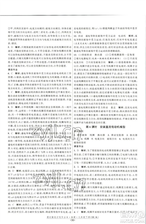 江苏人民出版社2023课时提优计划作业本九年级物理下册苏科版参考答案