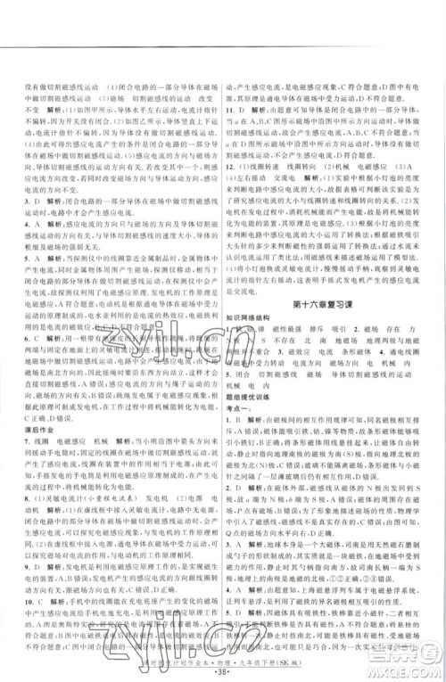 江苏人民出版社2023课时提优计划作业本九年级物理下册苏科版参考答案 江苏人民出版社2023课时提优计划作业本九年级物理下册苏科版参考答案