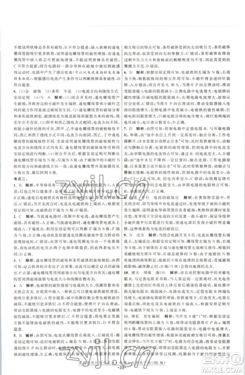 江苏人民出版社2023课时提优计划作业本九年级物理下册苏科版参考答案 江苏人民出版社2023课时提优计划作业本九年级物理下册苏科版参考答案