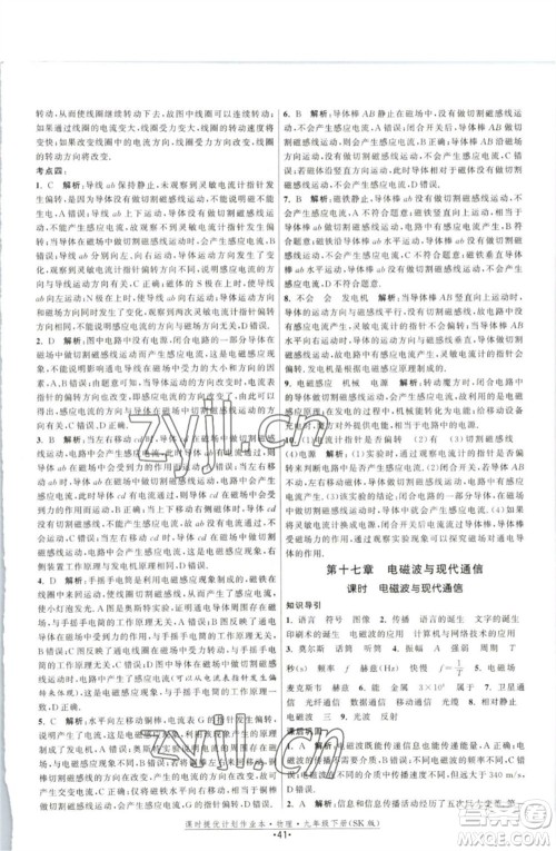 江苏人民出版社2023课时提优计划作业本九年级物理下册苏科版参考答案 江苏人民出版社2023课时提优计划作业本九年级物理下册苏科版参考答案