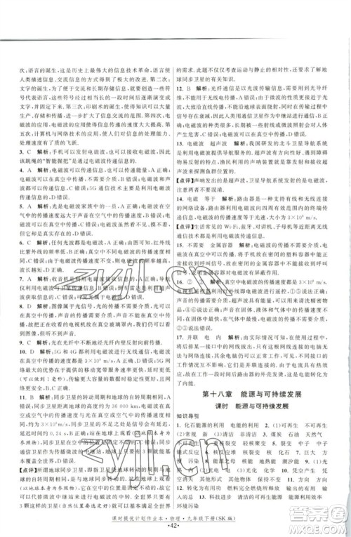 江苏人民出版社2023课时提优计划作业本九年级物理下册苏科版参考答案 江苏人民出版社2023课时提优计划作业本九年级物理下册苏科版参考答案