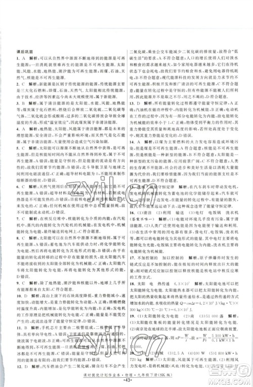 江苏人民出版社2023课时提优计划作业本九年级物理下册苏科版参考答案