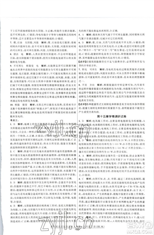 江苏人民出版社2023课时提优计划作业本九年级物理下册苏科版参考答案 江苏人民出版社2023课时提优计划作业本九年级物理下册苏科版参考答案