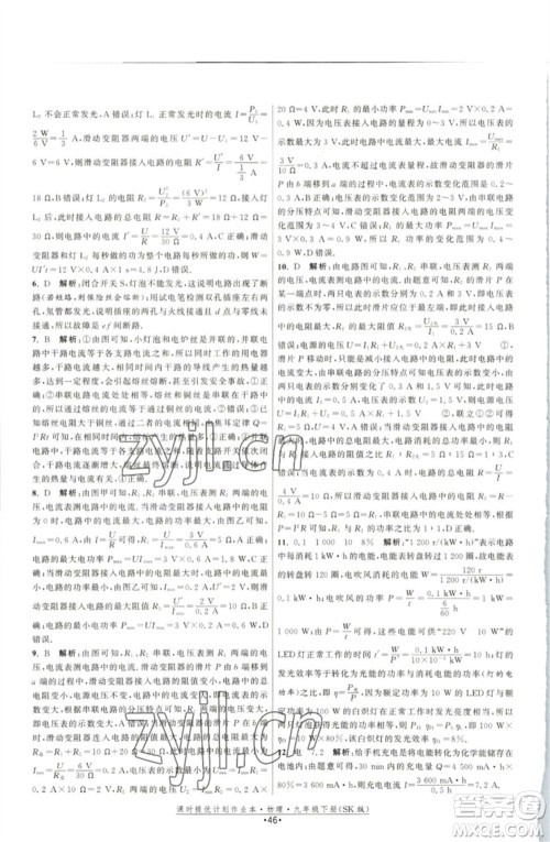 江苏人民出版社2023课时提优计划作业本九年级物理下册苏科版参考答案