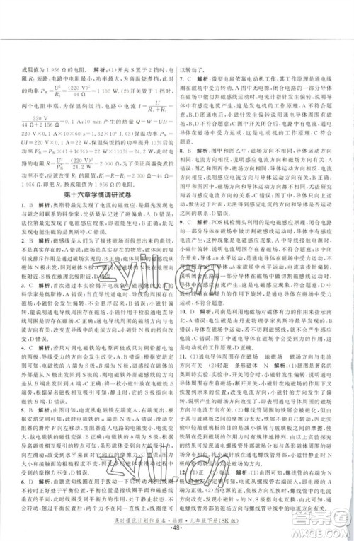 江苏人民出版社2023课时提优计划作业本九年级物理下册苏科版参考答案 江苏人民出版社2023课时提优计划作业本九年级物理下册苏科版参考答案