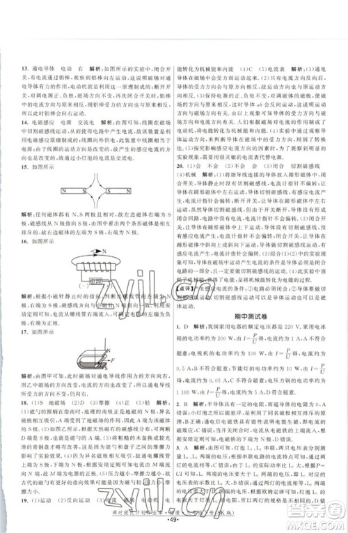 江苏人民出版社2023课时提优计划作业本九年级物理下册苏科版参考答案 江苏人民出版社2023课时提优计划作业本九年级物理下册苏科版参考答案