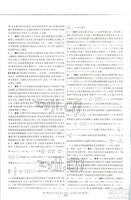 江苏人民出版社2023课时提优计划作业本九年级物理下册苏科版参考答案 江苏人民出版社2023课时提优计划作业本九年级物理下册苏科版参考答案