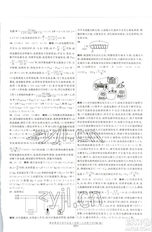 江苏人民出版社2023课时提优计划作业本九年级物理下册苏科版参考答案 江苏人民出版社2023课时提优计划作业本九年级物理下册苏科版参考答案