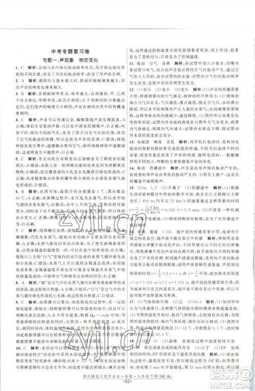 江苏人民出版社2023课时提优计划作业本九年级物理下册苏科版参考答案 江苏人民出版社2023课时提优计划作业本九年级物理下册苏科版参考答案