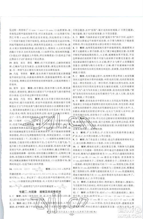 江苏人民出版社2023课时提优计划作业本九年级物理下册苏科版参考答案 江苏人民出版社2023课时提优计划作业本九年级物理下册苏科版参考答案