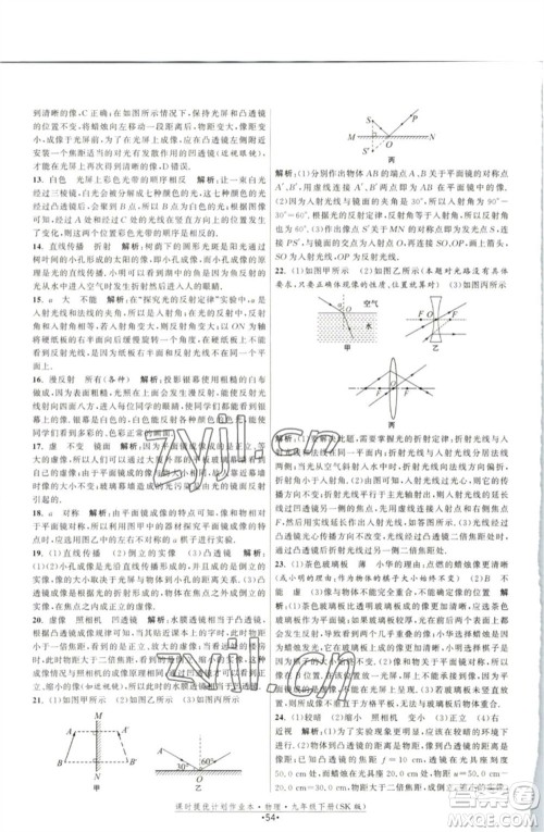 江苏人民出版社2023课时提优计划作业本九年级物理下册苏科版参考答案 江苏人民出版社2023课时提优计划作业本九年级物理下册苏科版参考答案