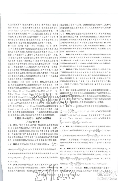 江苏人民出版社2023课时提优计划作业本九年级物理下册苏科版参考答案 江苏人民出版社2023课时提优计划作业本九年级物理下册苏科版参考答案