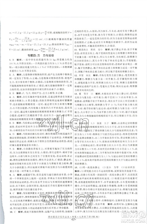 江苏人民出版社2023课时提优计划作业本九年级物理下册苏科版参考答案 江苏人民出版社2023课时提优计划作业本九年级物理下册苏科版参考答案