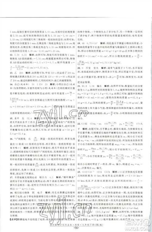 江苏人民出版社2023课时提优计划作业本九年级物理下册苏科版参考答案