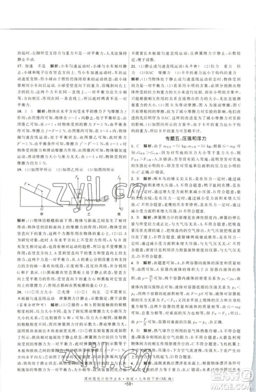 江苏人民出版社2023课时提优计划作业本九年级物理下册苏科版参考答案 江苏人民出版社2023课时提优计划作业本九年级物理下册苏科版参考答案