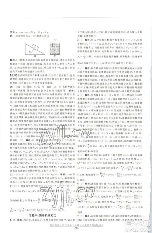 江苏人民出版社2023课时提优计划作业本九年级物理下册苏科版参考答案 江苏人民出版社2023课时提优计划作业本九年级物理下册苏科版参考答案