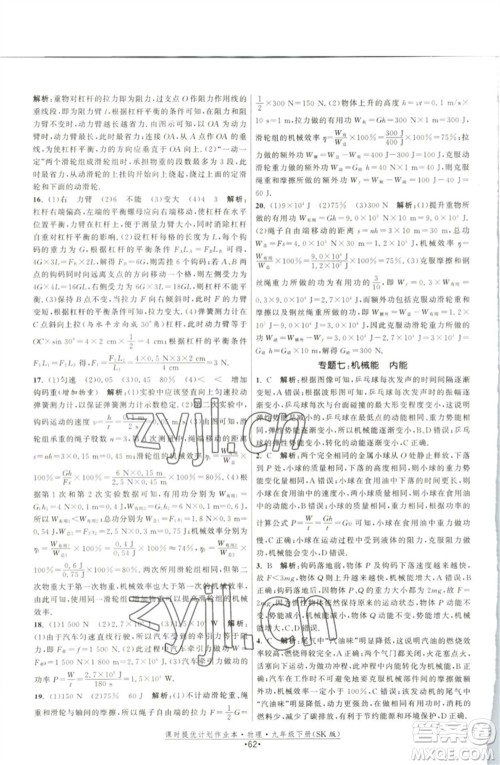 江苏人民出版社2023课时提优计划作业本九年级物理下册苏科版参考答案 江苏人民出版社2023课时提优计划作业本九年级物理下册苏科版参考答案