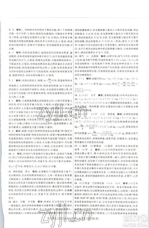 江苏人民出版社2023课时提优计划作业本九年级物理下册苏科版参考答案