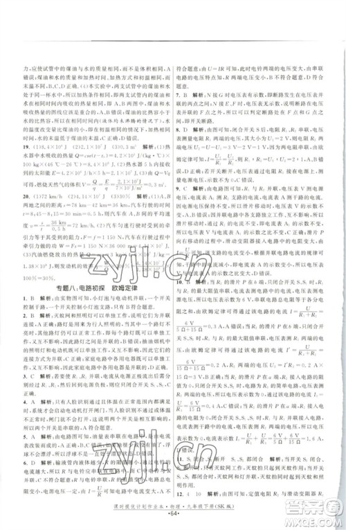 江苏人民出版社2023课时提优计划作业本九年级物理下册苏科版参考答案 江苏人民出版社2023课时提优计划作业本九年级物理下册苏科版参考答案
