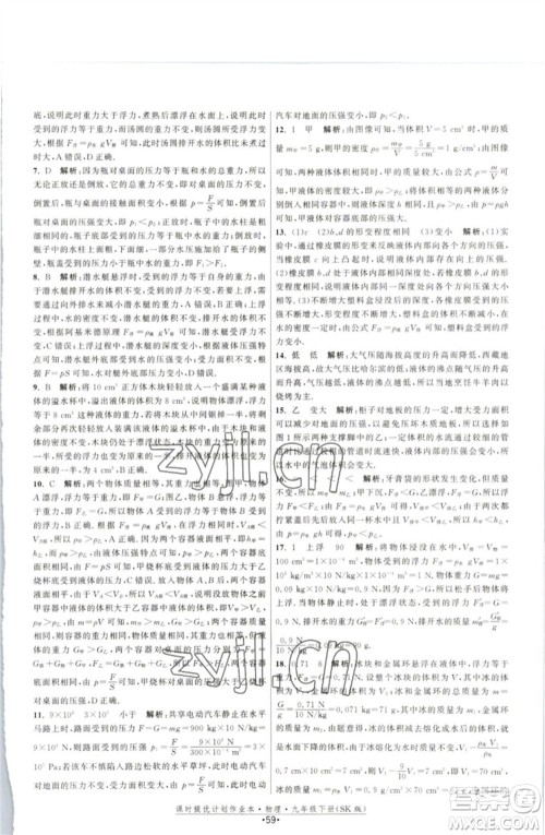 江苏人民出版社2023课时提优计划作业本九年级物理下册苏科版参考答案 江苏人民出版社2023课时提优计划作业本九年级物理下册苏科版参考答案