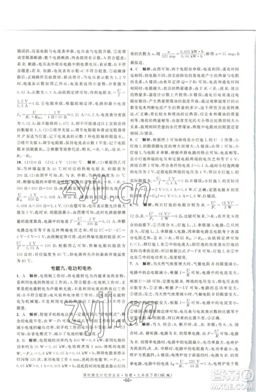 江苏人民出版社2023课时提优计划作业本九年级物理下册苏科版参考答案 江苏人民出版社2023课时提优计划作业本九年级物理下册苏科版参考答案