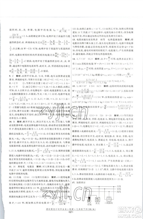江苏人民出版社2023课时提优计划作业本九年级物理下册苏科版参考答案