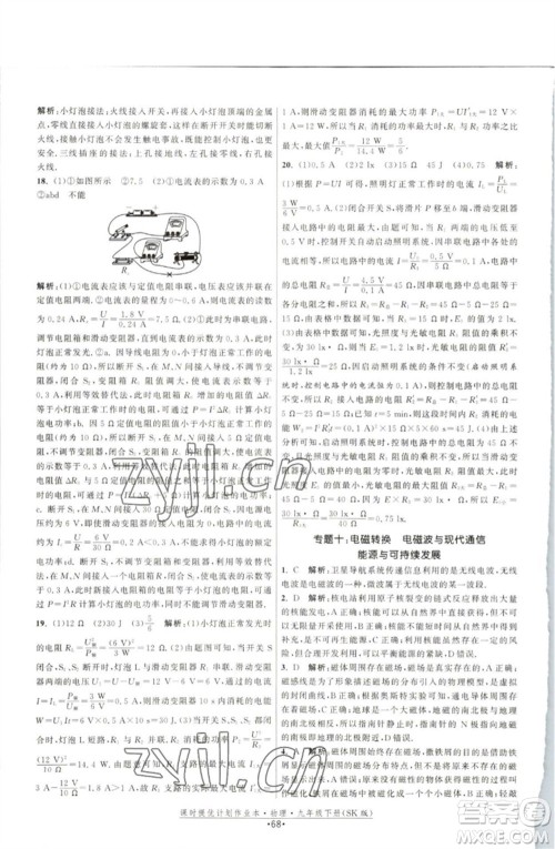 江苏人民出版社2023课时提优计划作业本九年级物理下册苏科版参考答案 江苏人民出版社2023课时提优计划作业本九年级物理下册苏科版参考答案